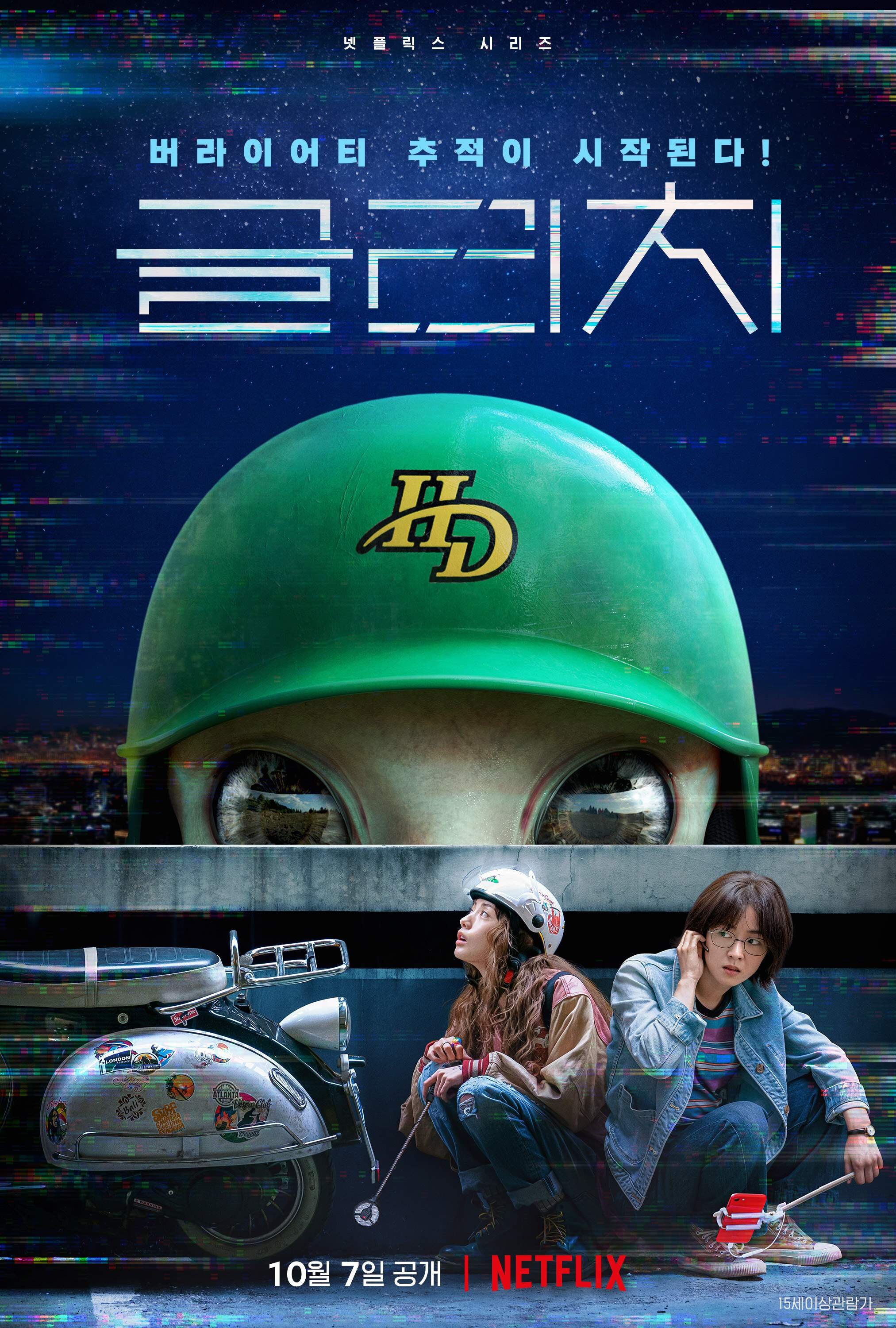 天外謎蹤海报